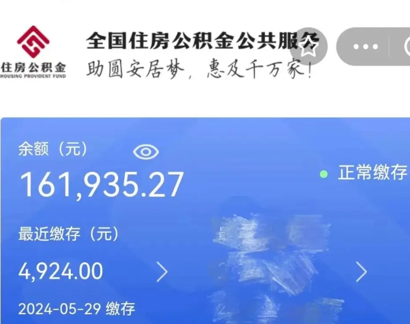 雅安个人提取公积金办法（公积金个人提取办理流程）